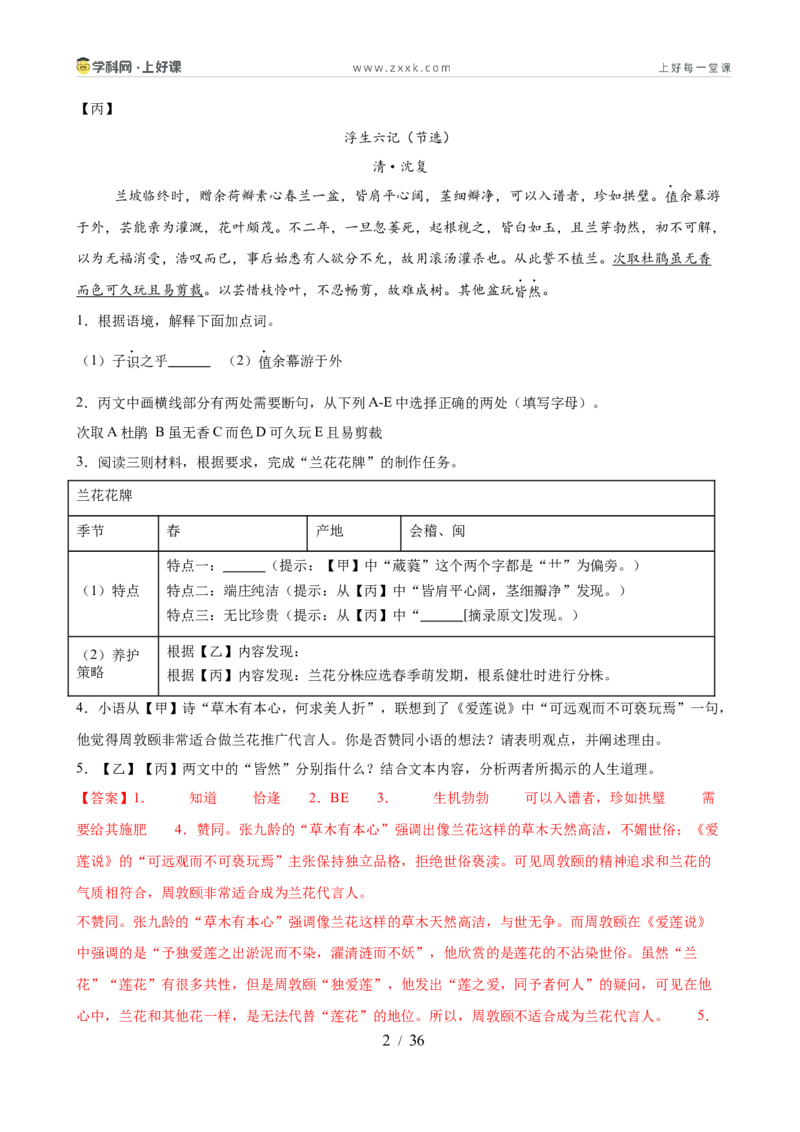 第02讲断句翻译・文白互译（专题训练）（全国通用）（解析版）_中考复习资料_语数英物化_1语文中考复习_2026年中考复习（更新中）_2026年中考语文一轮复习讲练测（全国通用）