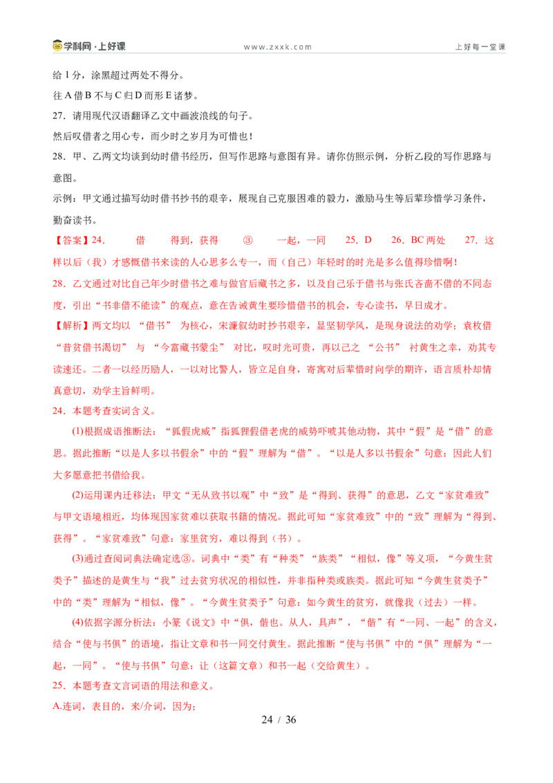 第02讲断句翻译・文白互译（专题训练）（全国通用）（解析版）_中考复习资料_语数英物化_1语文中考复习_2026年中考复习（更新中）_2026年中考语文一轮复习讲练测（全国通用）