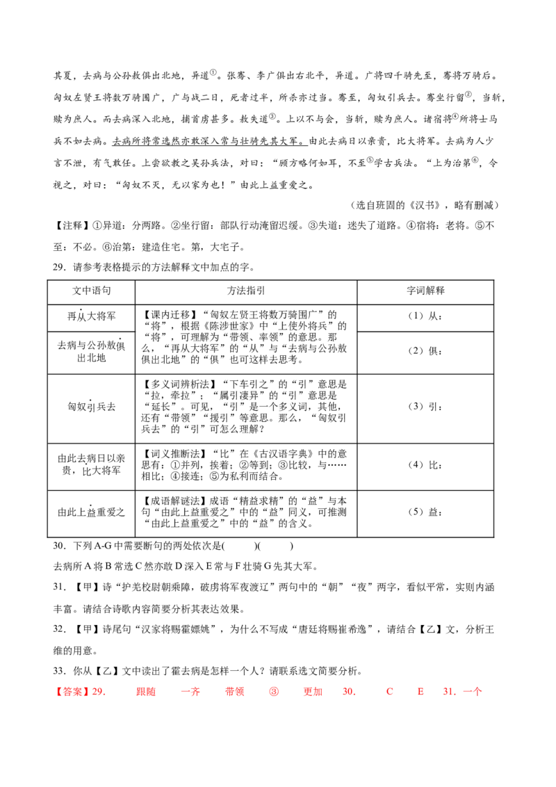 第02讲断句翻译・文白互译（专题训练）（全国通用）（解析版）_中考复习资料_语数英物化_1语文中考复习_2026年中考复习（更新中）_2026年中考语文一轮复习讲练测（全国通用）