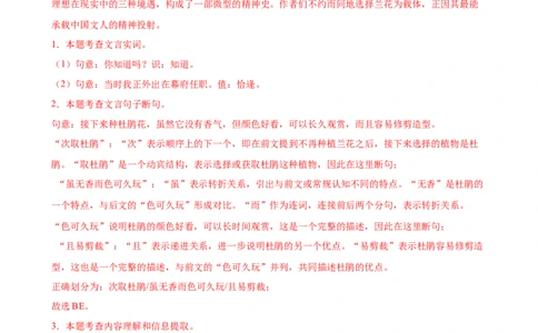 第02讲断句翻译・文白互译（专题训练）（全国通用）（解析版）_中考复习资料_语数英物化_1语文中考复习_2026年中考复习（更新中）_2026年中考语文一轮复习讲练测（全国通用）