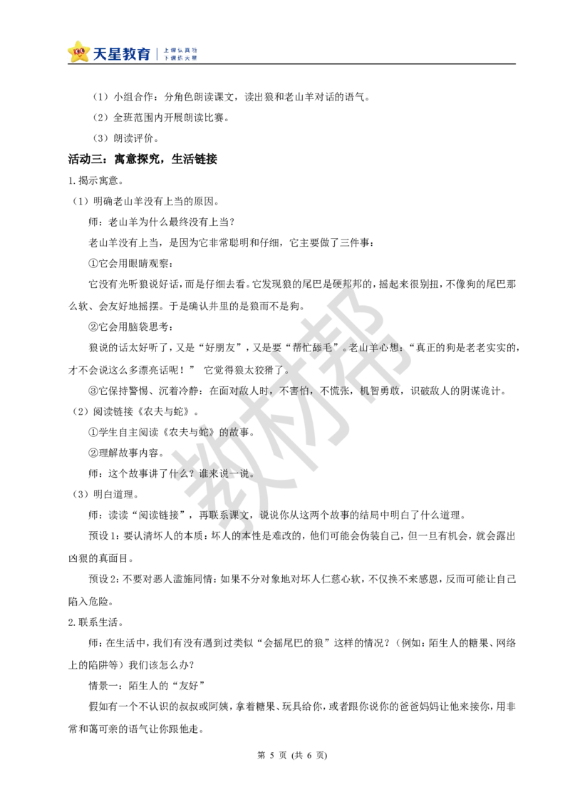 三下第二单元6《会摇尾巴的狼》(第二课时)教学设计_2026春小学教辅大合集_5-26春《天星教育》系列_26春《教材帮课件》系列_整书课件+教案统编语文（教材帮）2026春_三下