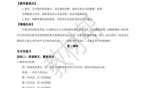 三下第二单元6《会摇尾巴的狼》(第二课时)教学设计_2026春小学教辅大合集_5-26春《天星教育》系列_26春《教材帮课件》系列_整书课件+教案统编语文（教材帮）2026春_三下