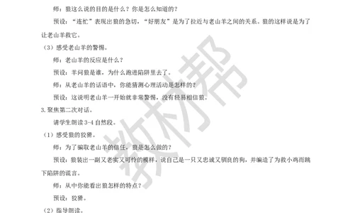 三下第二单元6《会摇尾巴的狼》(第二课时)教学设计_2026春小学教辅大合集_5-26春《天星教育》系列_26春《教材帮课件》系列_整书课件+教案统编语文（教材帮）2026春_三下