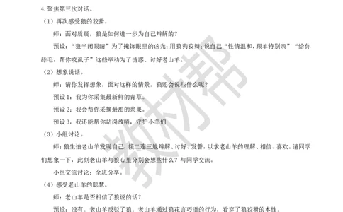 三下第二单元6《会摇尾巴的狼》(第二课时)教学设计_2026春小学教辅大合集_5-26春《天星教育》系列_26春《教材帮课件》系列_整书课件+教案统编语文（教材帮）2026春_三下