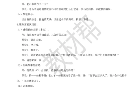 三下第二单元6《会摇尾巴的狼》(第二课时)教学设计_2026春小学教辅大合集_5-26春《天星教育》系列_26春《教材帮课件》系列_整书课件+教案统编语文（教材帮）2026春_三下