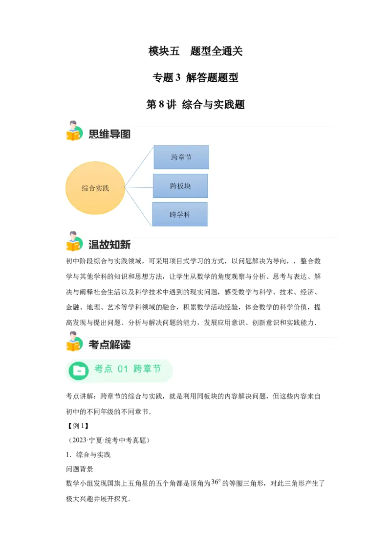 模块四题型全通关专题3解答型题型第8讲综合实践题2024年中考数学二轮专题复习训练（含解析）_中考复习资料_语数英物化_2数学中考复习_2024年中考复习资料_二轮复习