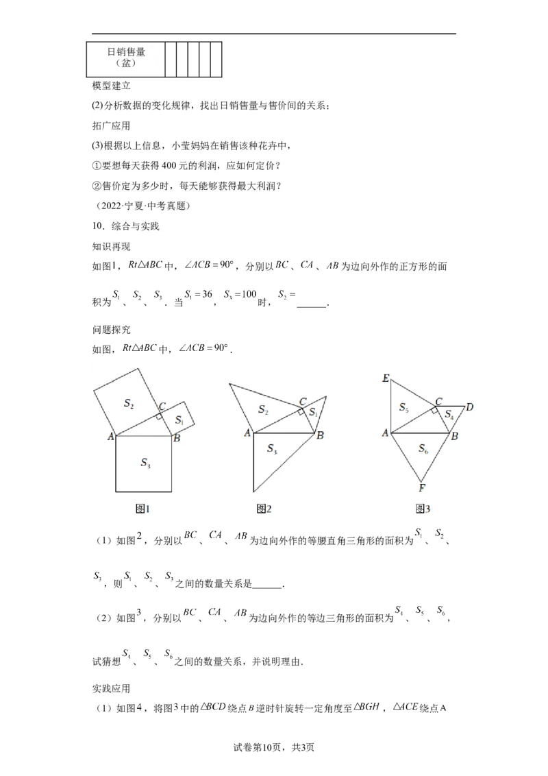 模块四题型全通关专题3解答型题型第8讲综合实践题2024年中考数学二轮专题复习训练（含解析）_中考复习资料_语数英物化_2数学中考复习_2024年中考复习资料_二轮复习