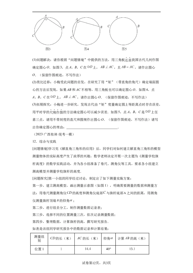 模块四题型全通关专题3解答型题型第8讲综合实践题2024年中考数学二轮专题复习训练（含解析）_中考复习资料_语数英物化_2数学中考复习_2024年中考复习资料_二轮复习