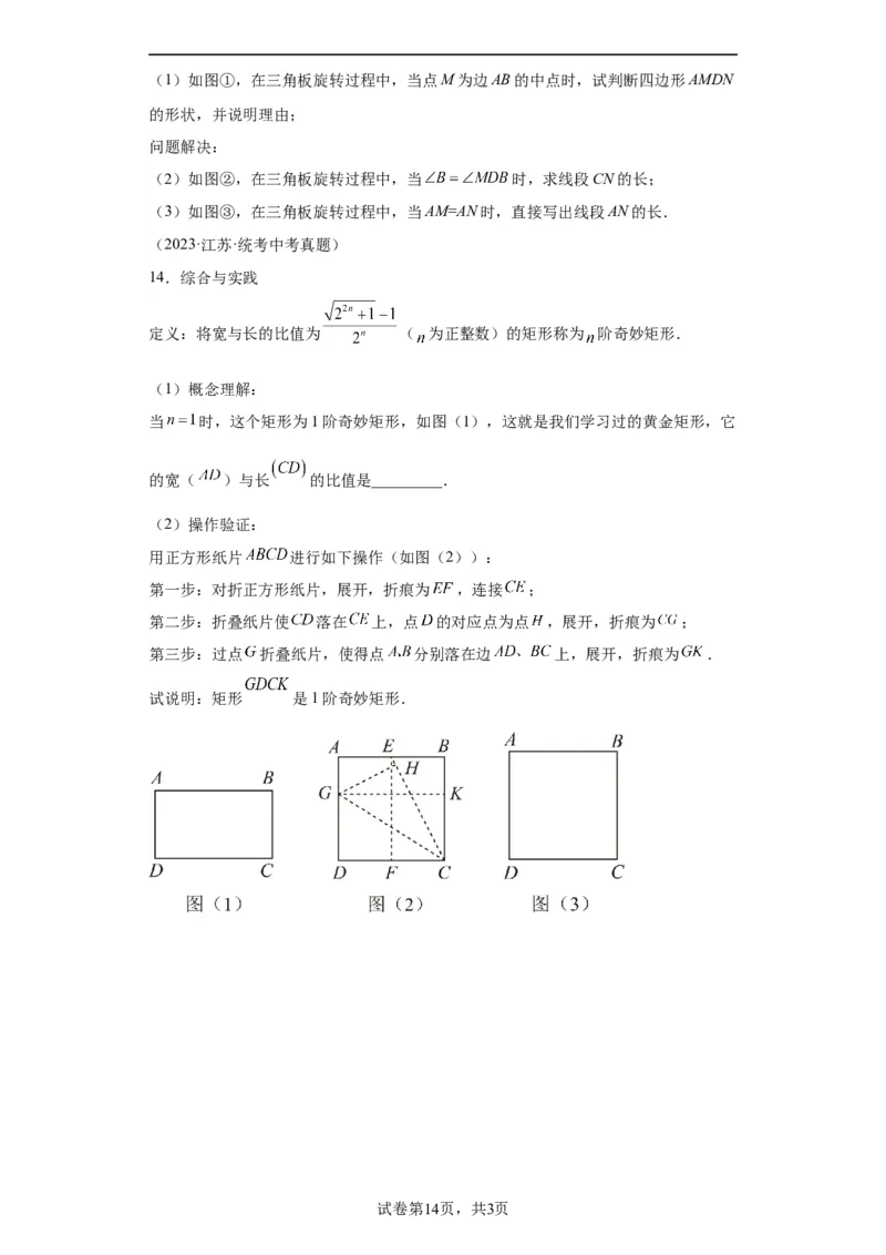 模块四题型全通关专题3解答型题型第8讲综合实践题2024年中考数学二轮专题复习训练（含解析）_中考复习资料_语数英物化_2数学中考复习_2024年中考复习资料_二轮复习