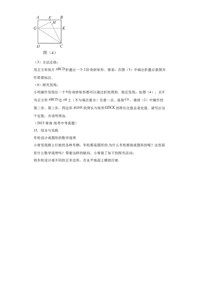 模块四题型全通关专题3解答型题型第8讲综合实践题2024年中考数学二轮专题复习训练（含解析）_中考复习资料_语数英物化_2数学中考复习_2024年中考复习资料_二轮复习
