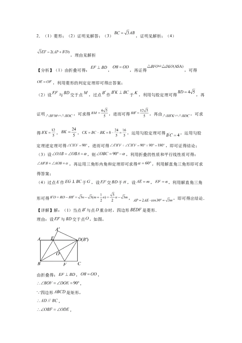 模块四题型全通关专题3解答型题型第8讲综合实践题2024年中考数学二轮专题复习训练（含解析）_中考复习资料_语数英物化_2数学中考复习_2024年中考复习资料_二轮复习