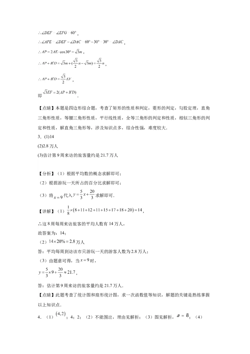 模块四题型全通关专题3解答型题型第8讲综合实践题2024年中考数学二轮专题复习训练（含解析）_中考复习资料_语数英物化_2数学中考复习_2024年中考复习资料_二轮复习