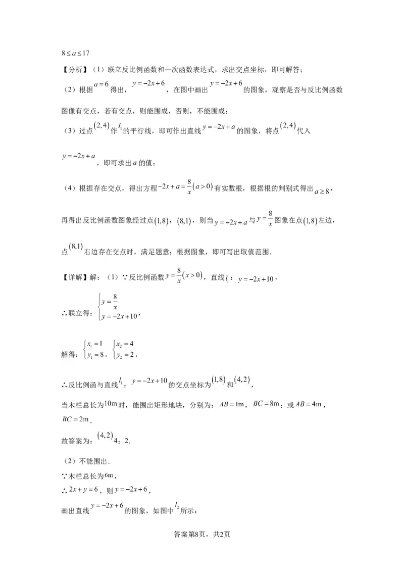 模块四题型全通关专题3解答型题型第8讲综合实践题2024年中考数学二轮专题复习训练（含解析）_中考复习资料_语数英物化_2数学中考复习_2024年中考复习资料_二轮复习