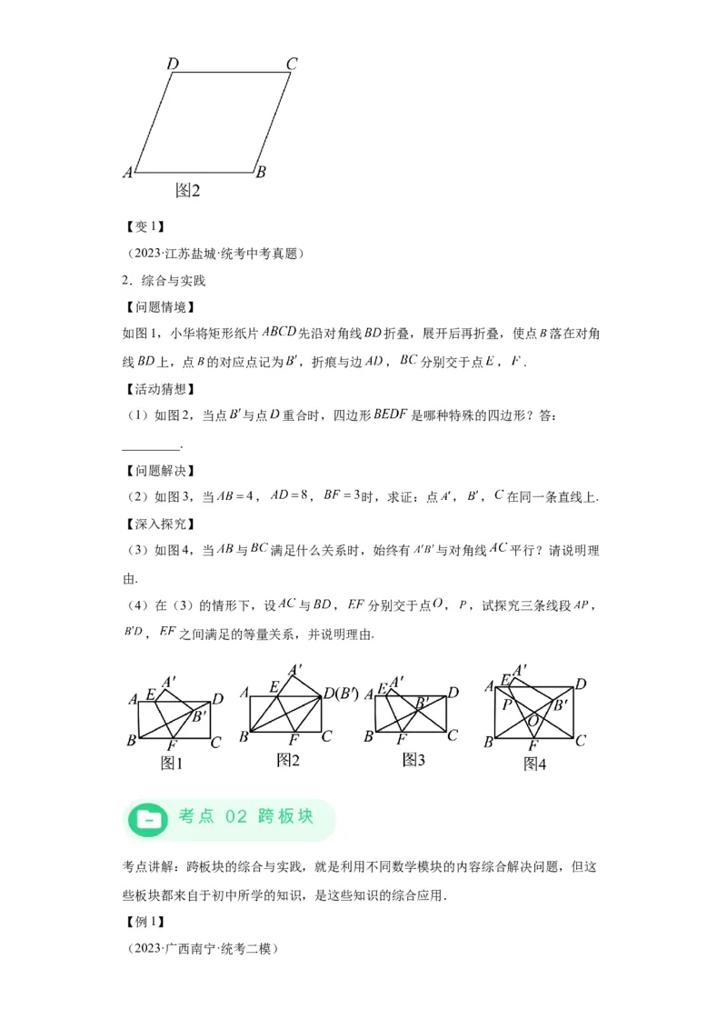 模块四题型全通关专题3解答型题型第8讲综合实践题2024年中考数学二轮专题复习训练（含解析）_中考复习资料_语数英物化_2数学中考复习_2024年中考复习资料_二轮复习