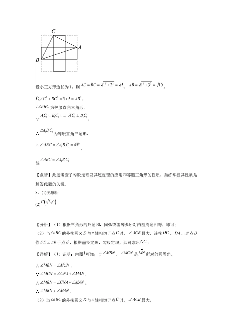 模块四题型全通关专题3解答型题型第8讲综合实践题2024年中考数学二轮专题复习训练（含解析）_中考复习资料_语数英物化_2数学中考复习_2024年中考复习资料_二轮复习