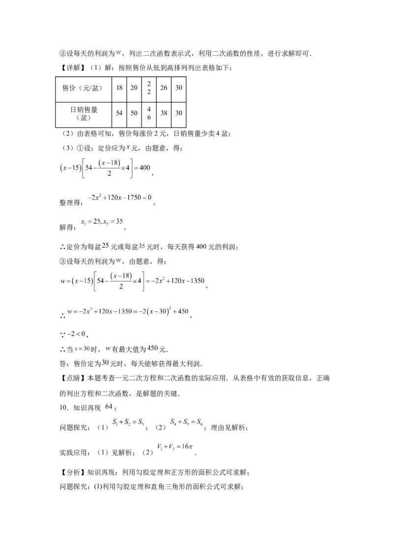 模块四题型全通关专题3解答型题型第8讲综合实践题2024年中考数学二轮专题复习训练（含解析）_中考复习资料_语数英物化_2数学中考复习_2024年中考复习资料_二轮复习