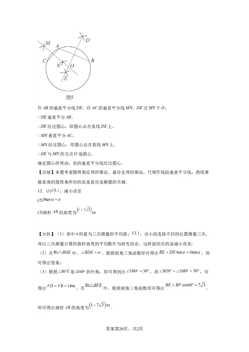 模块四题型全通关专题3解答型题型第8讲综合实践题2024年中考数学二轮专题复习训练（含解析）_中考复习资料_语数英物化_2数学中考复习_2024年中考复习资料_二轮复习