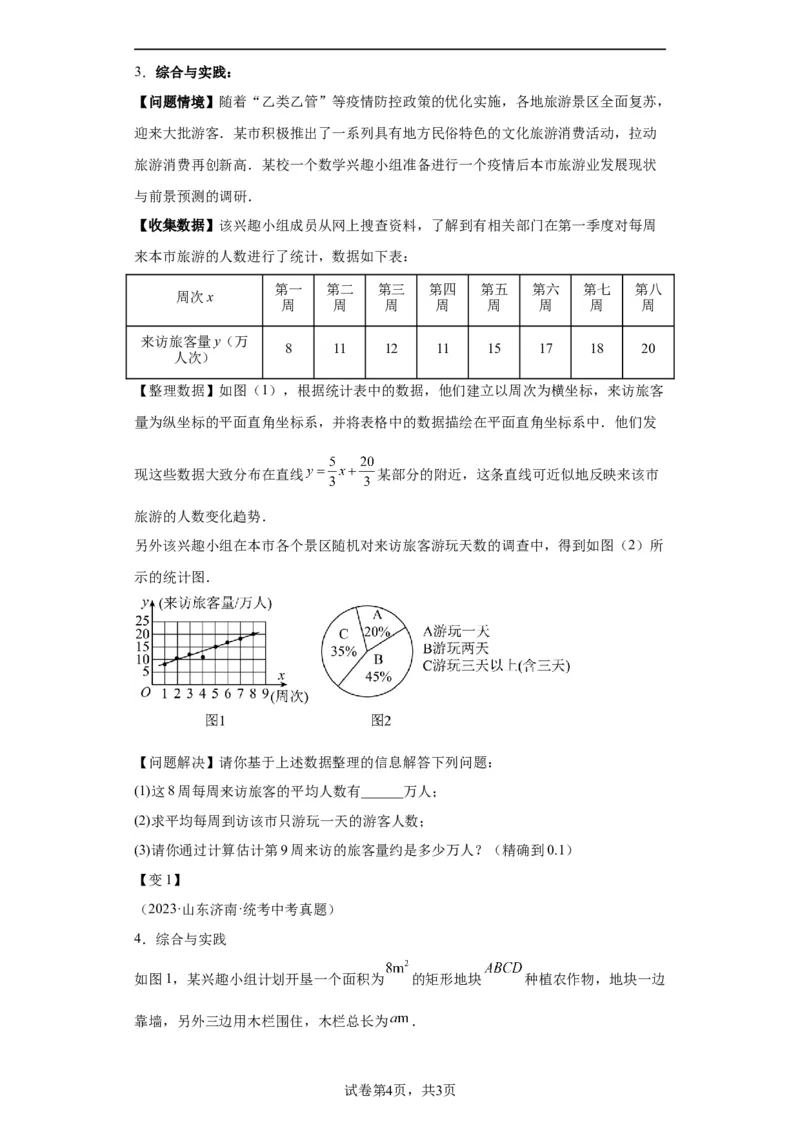 模块四题型全通关专题3解答型题型第8讲综合实践题2024年中考数学二轮专题复习训练（含解析）_中考复习资料_语数英物化_2数学中考复习_2024年中考复习资料_二轮复习