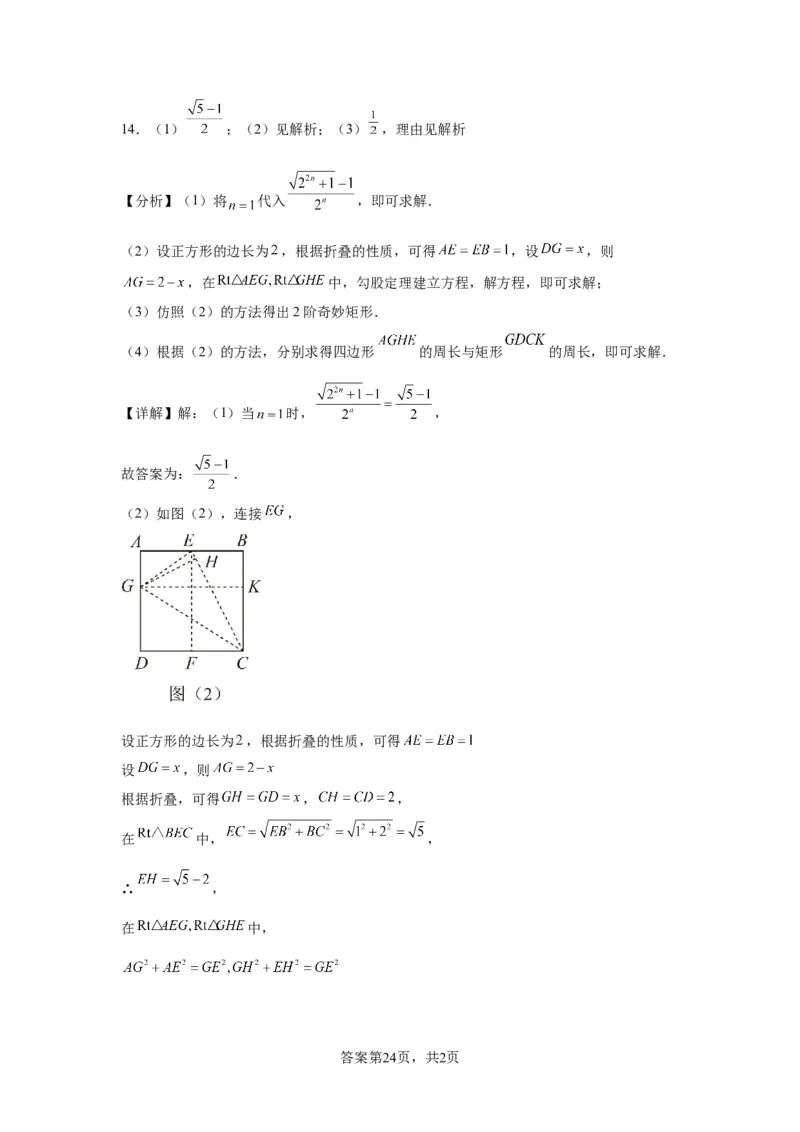 模块四题型全通关专题3解答型题型第8讲综合实践题2024年中考数学二轮专题复习训练（含解析）_中考复习资料_语数英物化_2数学中考复习_2024年中考复习资料_二轮复习