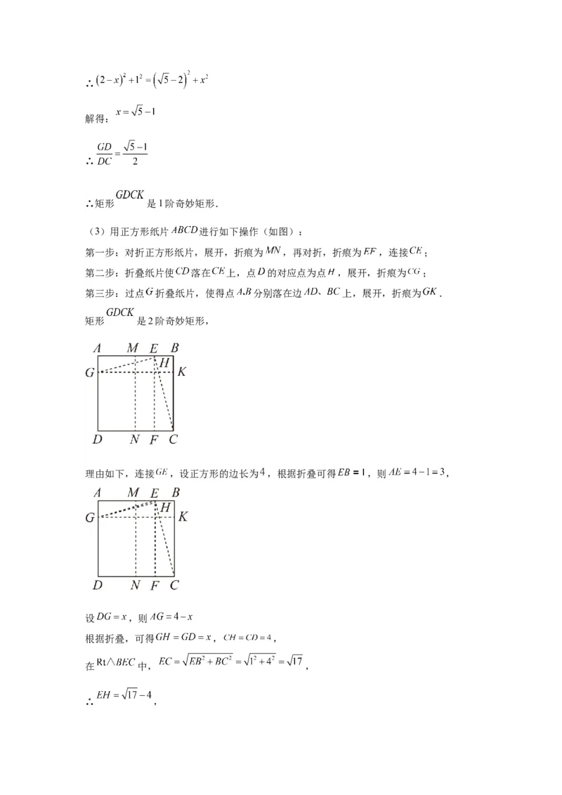 模块四题型全通关专题3解答型题型第8讲综合实践题2024年中考数学二轮专题复习训练（含解析）_中考复习资料_语数英物化_2数学中考复习_2024年中考复习资料_二轮复习