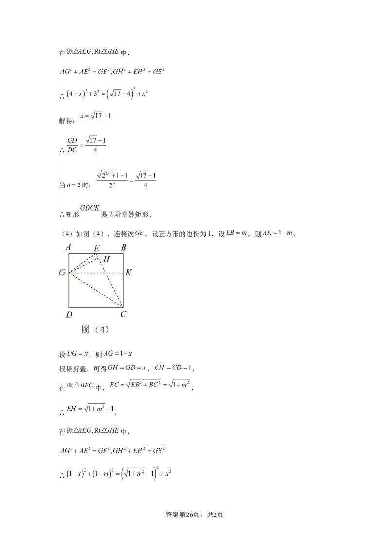 模块四题型全通关专题3解答型题型第8讲综合实践题2024年中考数学二轮专题复习训练（含解析）_中考复习资料_语数英物化_2数学中考复习_2024年中考复习资料_二轮复习