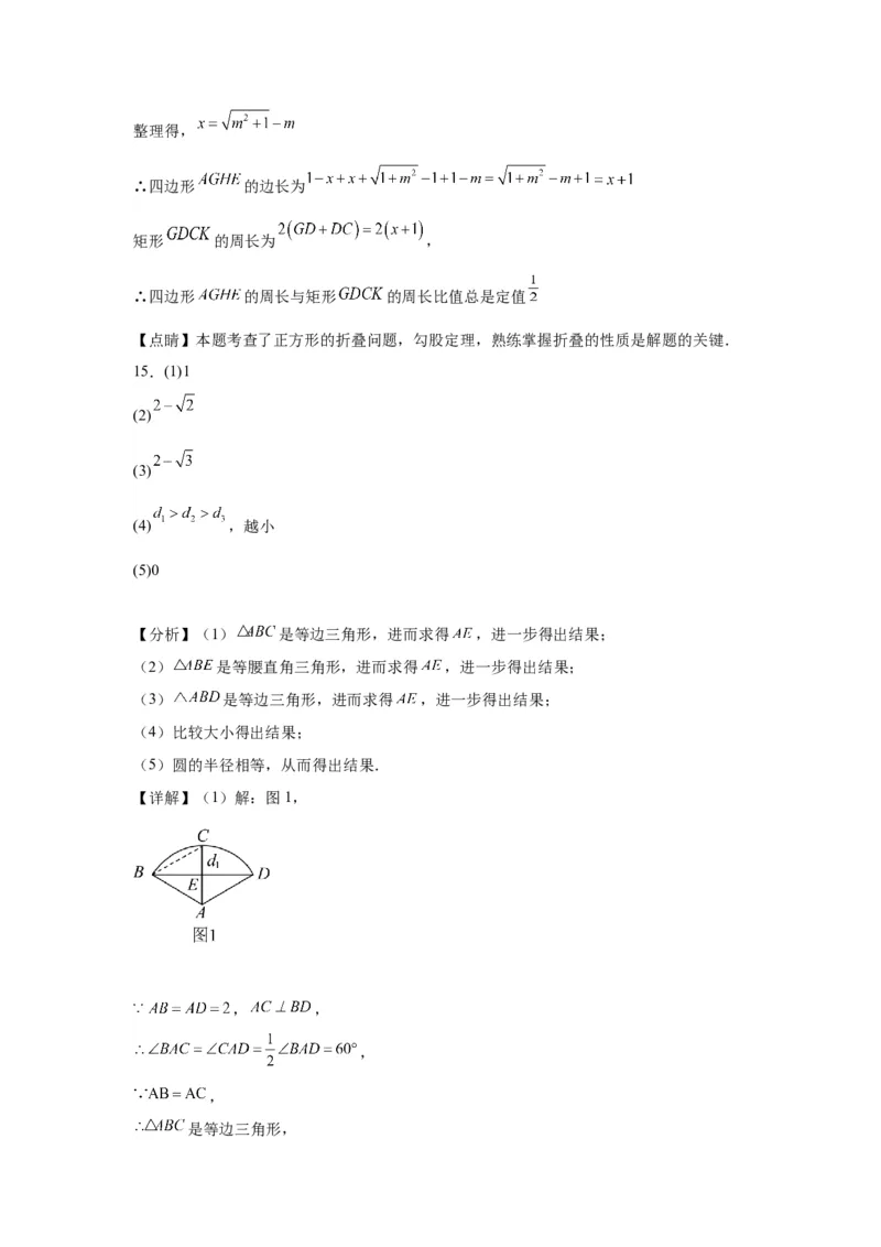 模块四题型全通关专题3解答型题型第8讲综合实践题2024年中考数学二轮专题复习训练（含解析）_中考复习资料_语数英物化_2数学中考复习_2024年中考复习资料_二轮复习