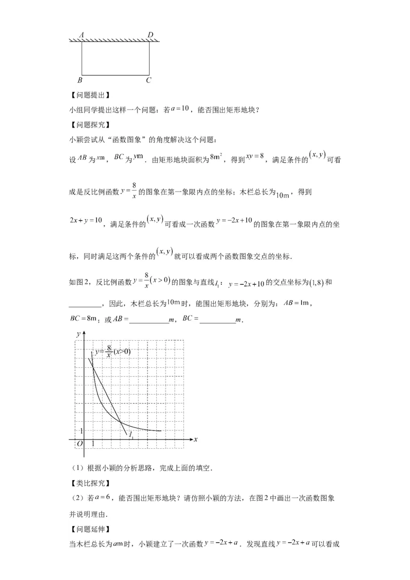 模块四题型全通关专题3解答型题型第8讲综合实践题2024年中考数学二轮专题复习训练（含解析）_中考复习资料_语数英物化_2数学中考复习_2024年中考复习资料_二轮复习