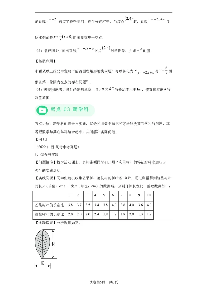 模块四题型全通关专题3解答型题型第8讲综合实践题2024年中考数学二轮专题复习训练（含解析）_中考复习资料_语数英物化_2数学中考复习_2024年中考复习资料_二轮复习