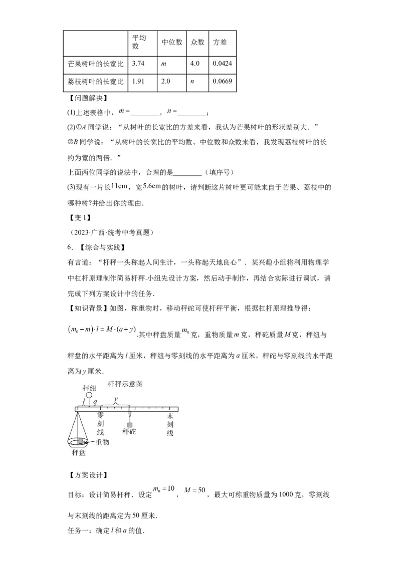 模块四题型全通关专题3解答型题型第8讲综合实践题2024年中考数学二轮专题复习训练（含解析）_中考复习资料_语数英物化_2数学中考复习_2024年中考复习资料_二轮复习