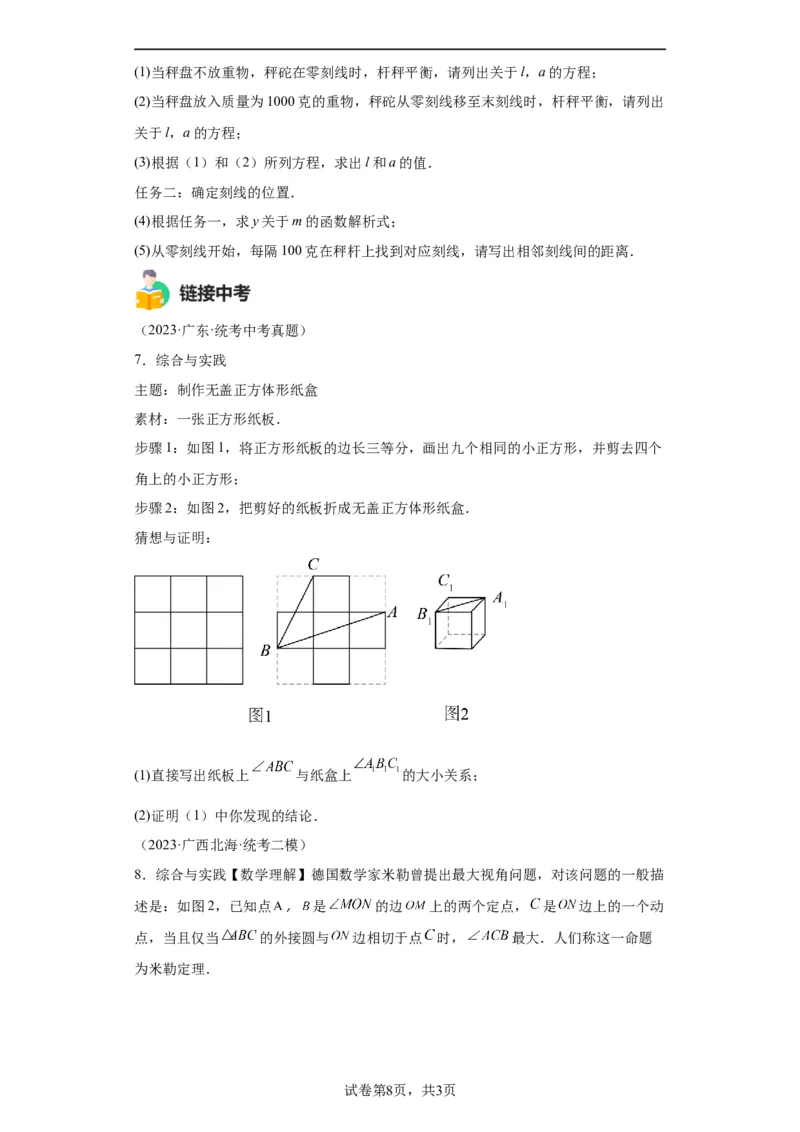 模块四题型全通关专题3解答型题型第8讲综合实践题2024年中考数学二轮专题复习训练（含解析）_中考复习资料_语数英物化_2数学中考复习_2024年中考复习资料_二轮复习