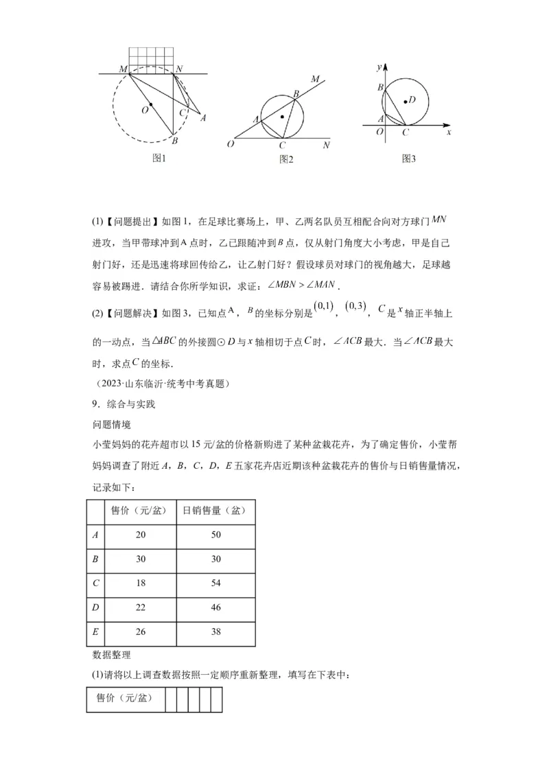 模块四题型全通关专题3解答型题型第8讲综合实践题2024年中考数学二轮专题复习训练（含解析）_中考复习资料_语数英物化_2数学中考复习_2024年中考复习资料_二轮复习