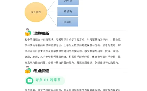 模块四题型全通关专题3解答型题型第8讲综合实践题2024年中考数学二轮专题复习训练（含解析）_中考复习资料_语数英物化_2数学中考复习_2024年中考复习资料_二轮复习