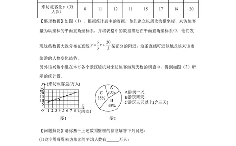 模块四题型全通关专题3解答型题型第8讲综合实践题2024年中考数学二轮专题复习训练（含解析）_中考复习资料_语数英物化_2数学中考复习_2024年中考复习资料_二轮复习