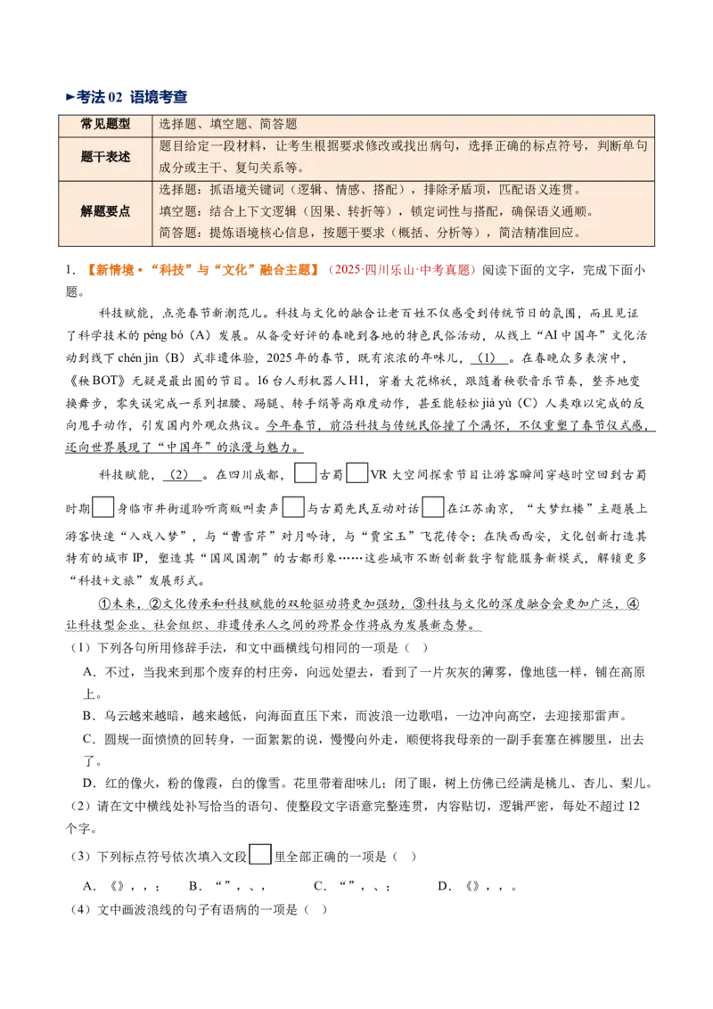 第03讲句子：标点、修辞、病句、单复句（复习讲义）（全国通用）（原卷版）_中考复习资料_语数英物化_1语文中考复习_2026年中考复习（更新中）