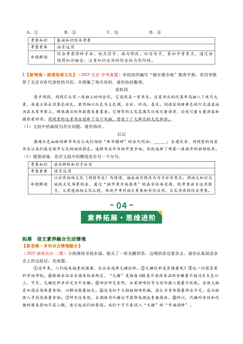 第03讲句子：标点、修辞、病句、单复句（复习讲义）（全国通用）（原卷版）_中考复习资料_语数英物化_1语文中考复习_2026年中考复习（更新中）