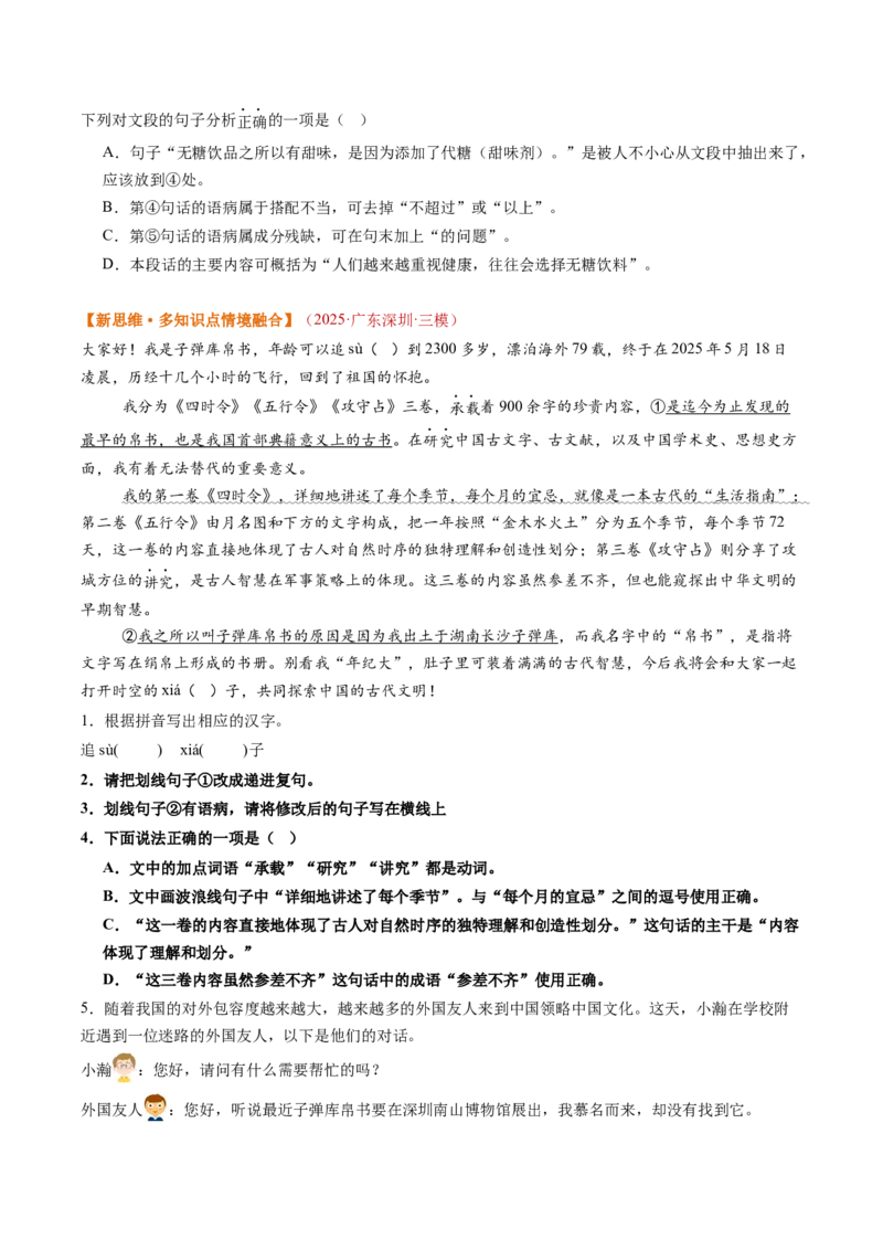 第03讲句子：标点、修辞、病句、单复句（复习讲义）（全国通用）（原卷版）_中考复习资料_语数英物化_1语文中考复习_2026年中考复习（更新中）