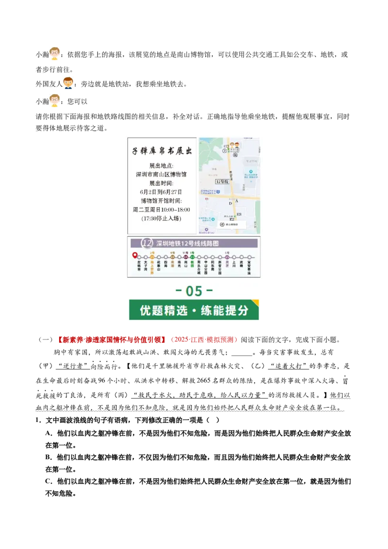 第03讲句子：标点、修辞、病句、单复句（复习讲义）（全国通用）（原卷版）_中考复习资料_语数英物化_1语文中考复习_2026年中考复习（更新中）
