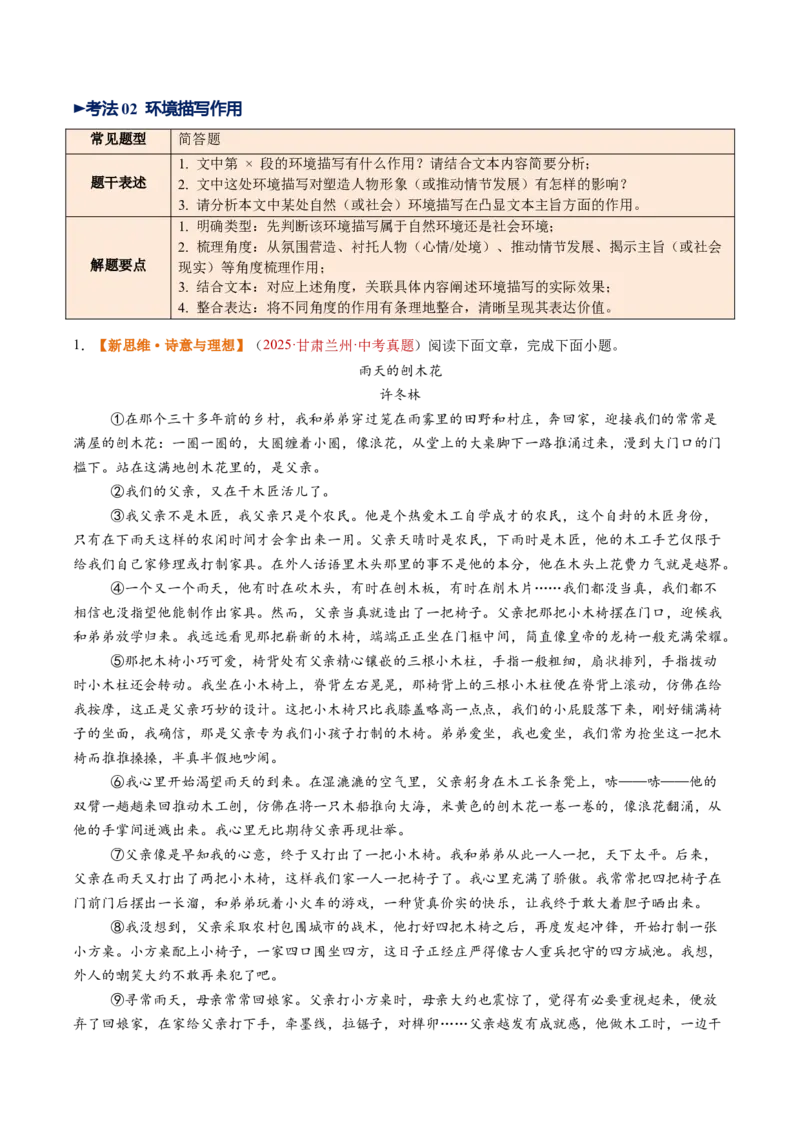 第03讲段落作用与环境描写（复习讲义）（原卷版）_中考复习资料_语数英物化_1语文中考复习_2026年中考复习（更新中）_2026年中考语文一轮复习讲练测（全国通用）