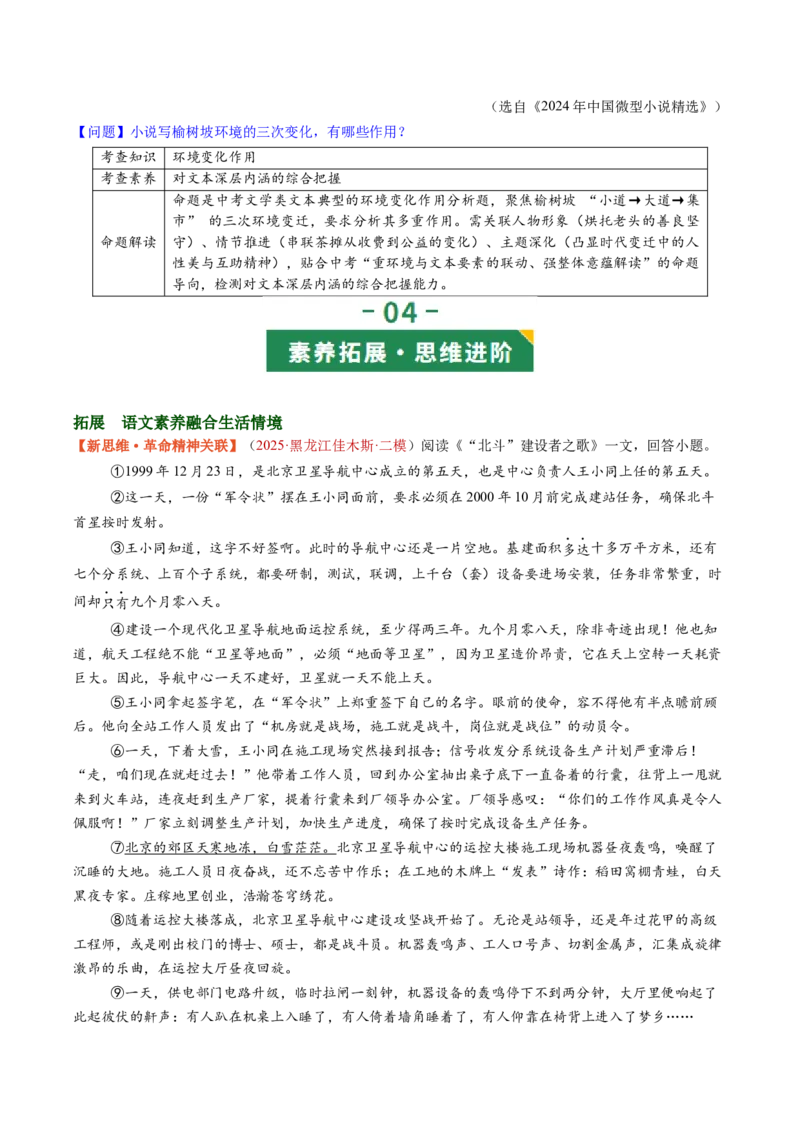 第03讲段落作用与环境描写（复习讲义）（原卷版）_中考复习资料_语数英物化_1语文中考复习_2026年中考复习（更新中）_2026年中考语文一轮复习讲练测（全国通用）