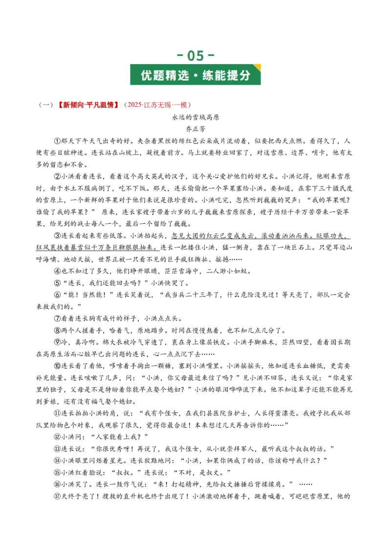 第03讲段落作用与环境描写（复习讲义）（原卷版）_中考复习资料_语数英物化_1语文中考复习_2026年中考复习（更新中）_2026年中考语文一轮复习讲练测（全国通用）