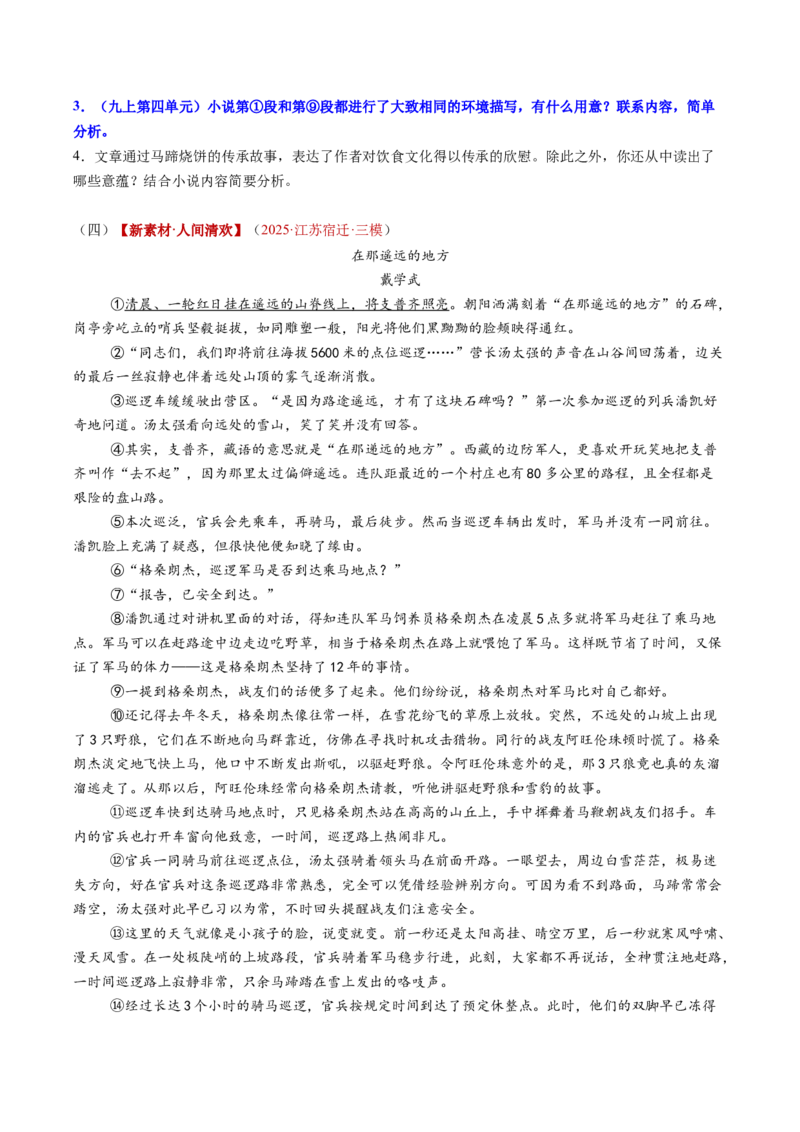 第03讲段落作用与环境描写（复习讲义）（原卷版）_中考复习资料_语数英物化_1语文中考复习_2026年中考复习（更新中）_2026年中考语文一轮复习讲练测（全国通用）