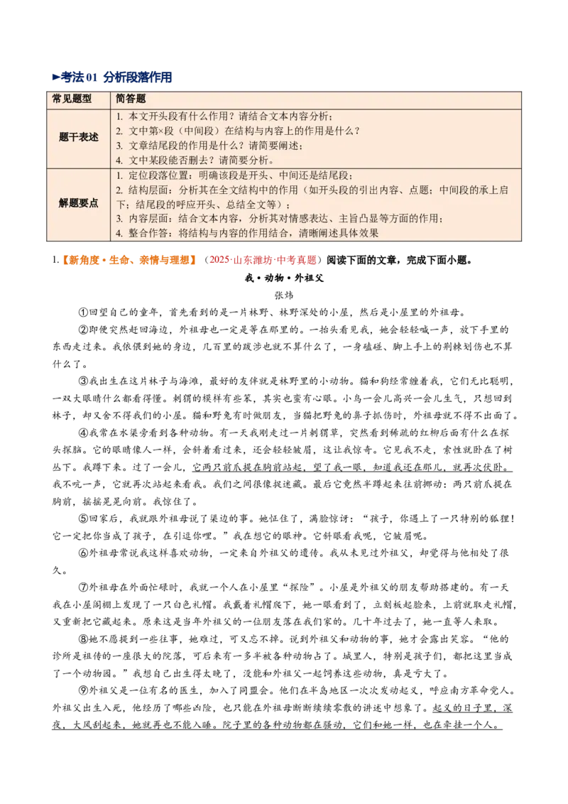第03讲段落作用与环境描写（复习讲义）（原卷版）_中考复习资料_语数英物化_1语文中考复习_2026年中考复习（更新中）_2026年中考语文一轮复习讲练测（全国通用）