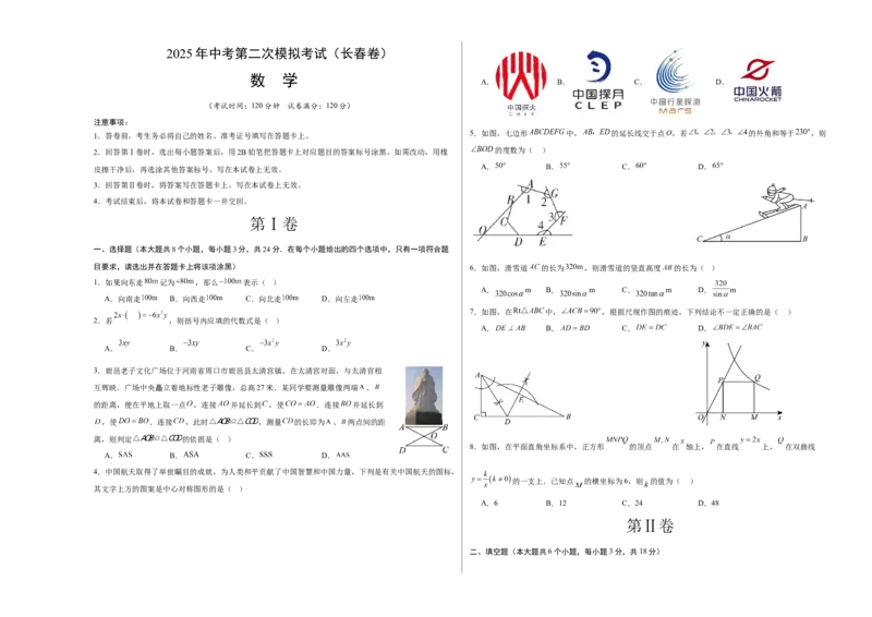 数学（长春卷）（考试版A3）_中考复习资料_语数英物化_2数学中考复习_赠送：2025中考模拟题_2025年数学二模_数学（长春卷）-2025年中考第二次全真模拟题