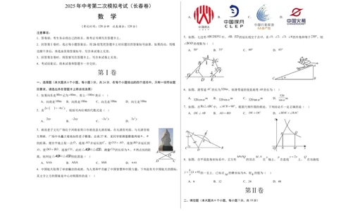 数学（长春卷）（考试版A3）_中考复习资料_语数英物化_2数学中考复习_赠送：2025中考模拟题_2025年数学二模_数学（长春卷）-2025年中考第二次全真模拟题