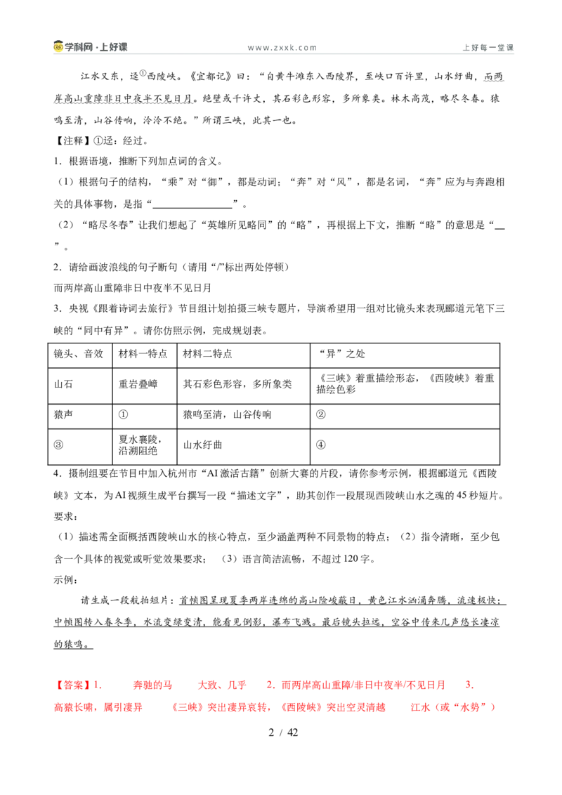 第04讲山水清音&bull;心境寄寓（《三峡》《答谢中书书》《记承天寺夜游》）（专题训练）（解析版）_中考复习资料_语数英物化_1语文中考复习_2026年中考复习（更新中）
