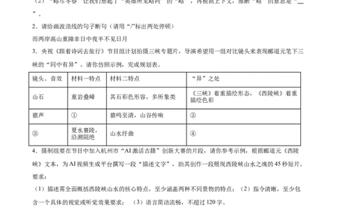 第04讲山水清音&bull;心境寄寓（《三峡》《答谢中书书》《记承天寺夜游》）（专题训练）（解析版）_中考复习资料_语数英物化_1语文中考复习_2026年中考复习（更新中）