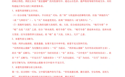 第04讲山水清音&bull;心境寄寓（《三峡》《答谢中书书》《记承天寺夜游》）（专题训练）（解析版）_中考复习资料_语数英物化_1语文中考复习_2026年中考复习（更新中）
