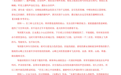 第04讲山水清音&bull;心境寄寓（《三峡》《答谢中书书》《记承天寺夜游》）（专题训练）（解析版）_中考复习资料_语数英物化_1语文中考复习_2026年中考复习（更新中）