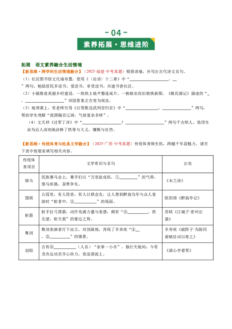 第05讲名句名篇默写（复习讲义）（全国通用）（原卷版）_中考复习资料_语数英物化_1语文中考复习_2026年中考复习（更新中）_2026年中考语文一轮复习讲练测（全国通用）