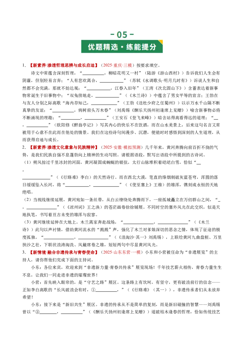第05讲名句名篇默写（复习讲义）（全国通用）（原卷版）_中考复习资料_语数英物化_1语文中考复习_2026年中考复习（更新中）_2026年中考语文一轮复习讲练测（全国通用）